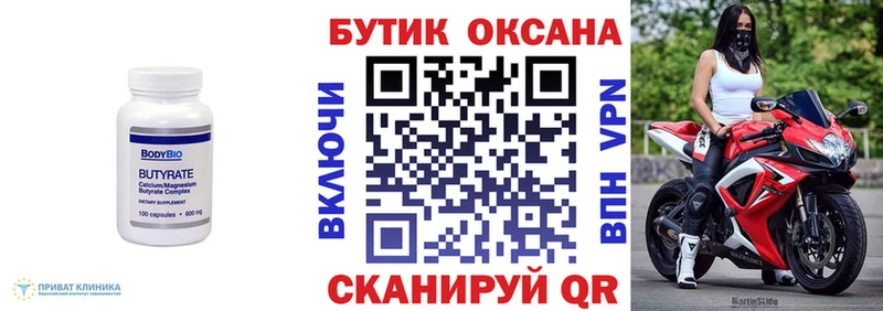 БУТИРАТ оксибутират  Купить где  Кораблино 