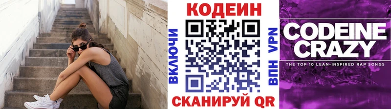 Кодеин Purple Drank  Купить  Кораблино 